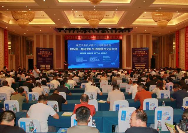 2024第三屆河北8·18養(yǎng)豬技術(shù)交流大會在石家莊成功舉辦，推動行業(yè)技術(shù)革新